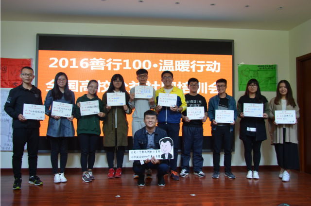 我院志愿者赴北京参加2016善行100·温暖行动高校培训会