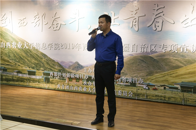 2019年西部计划新疆专项宣讲报告会在我校顺利举办