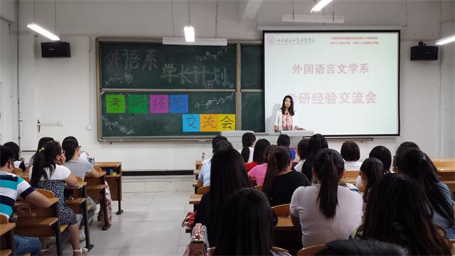 外语系开展第7期“学长计划”之考研经验交流会