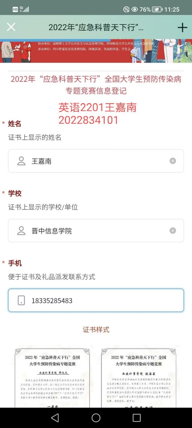 防大于治 调未病也——2022年“应急科普天下行”全国大学生预防传染病专题竞赛