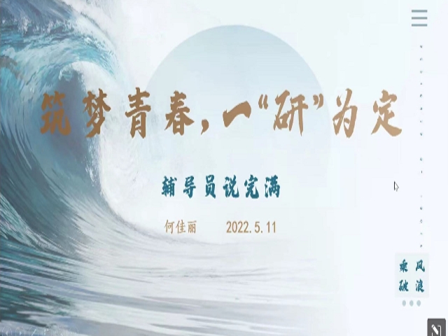 【辅导员说完满】筑梦青春 一“研”为定（三）——经济与管理学院19级经管物流金融资产主题年级会