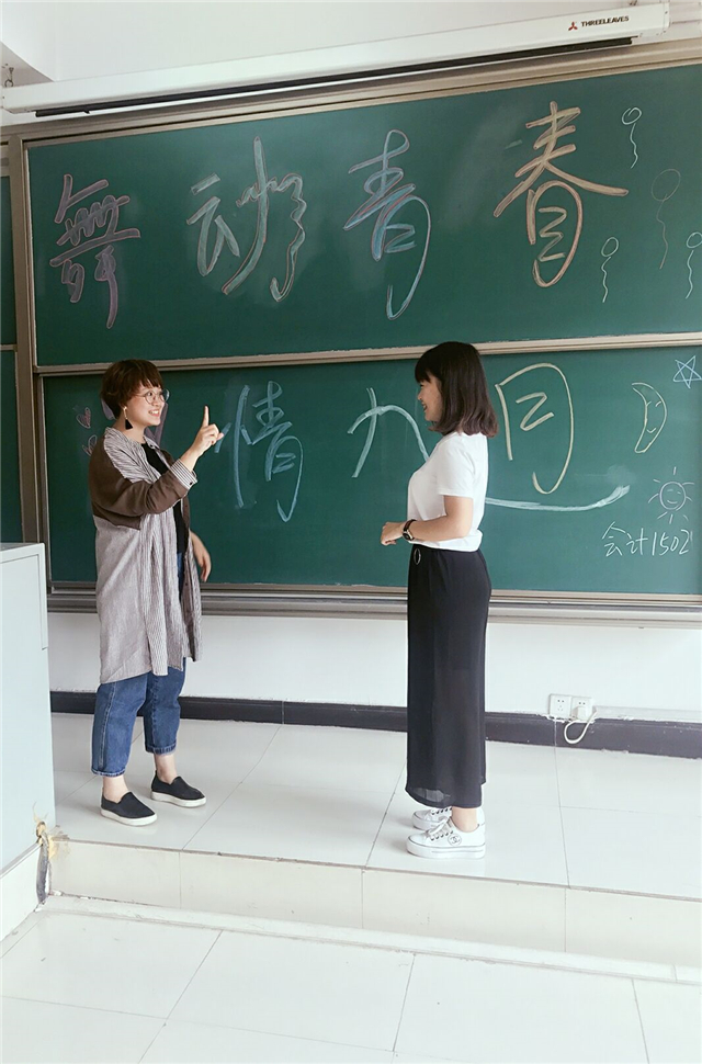 【完满班级】舞动青春  激情九月——淬炼商学院“艺”动青春主题活动（三十九）