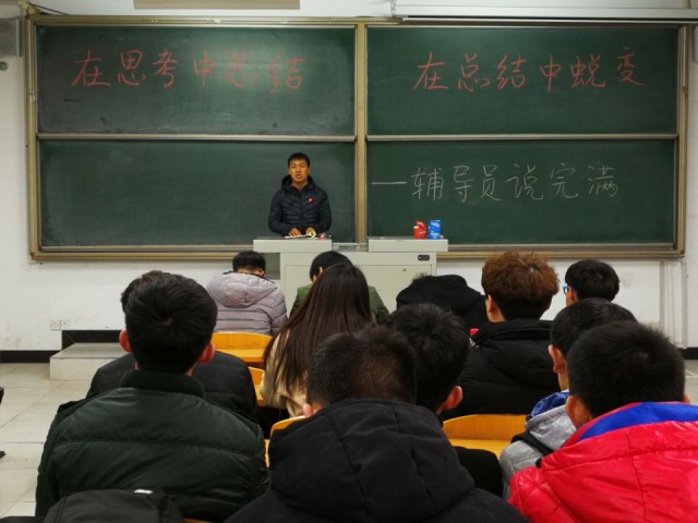 【辅导员说完满】在思考中总结 在总结中蜕变——信息工程系开展“辅导员说完满”