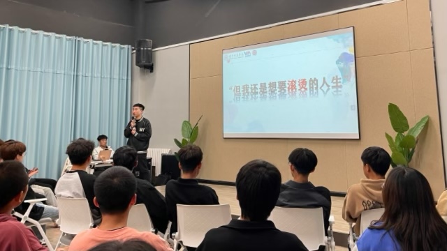 【辅导员说完满】虽然很苦 但我还是想要滚烫的人生——经济与管理学院2022级辅导员说完满活动