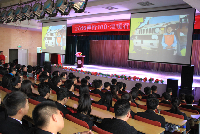 艺术传媒系2015年善行100·温暖行动总结表彰大会成功举办