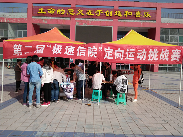 【缤纷百团】用双脚丈量信院 青春永不止步——第二届“拒绝死宅 拥抱越野”定向越野赛