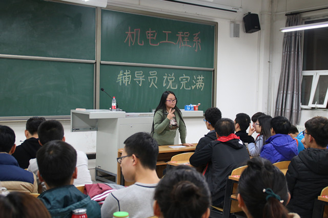 【辅导员说完满】机电工程系举办“辅导员说完满”活动