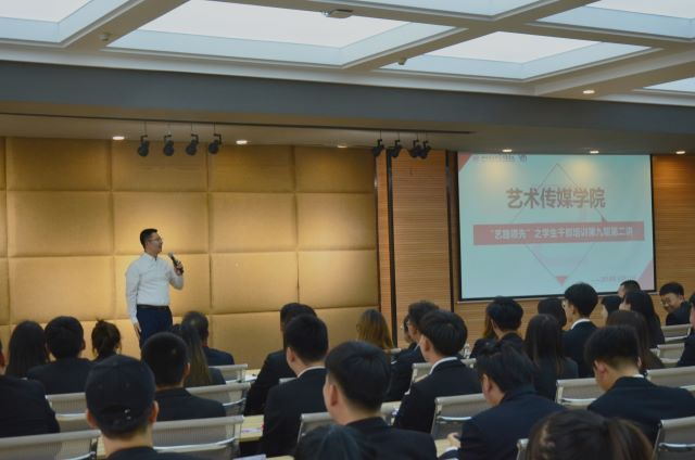 艺路领先 争做先锋——艺术传媒学院“艺路领先”之学生干部培训