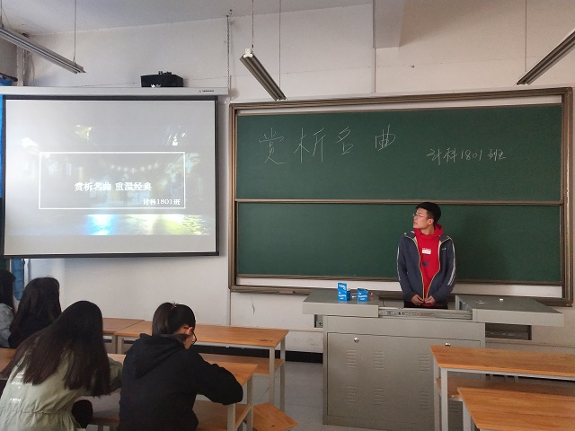 【完满班级】赏析名曲 重温经典——计科1801班完满班级活动