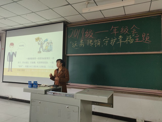 【辅导员说完满】小心身边传销 留住周围幸福——食品与环境学院2018级辅导员说完满活动
