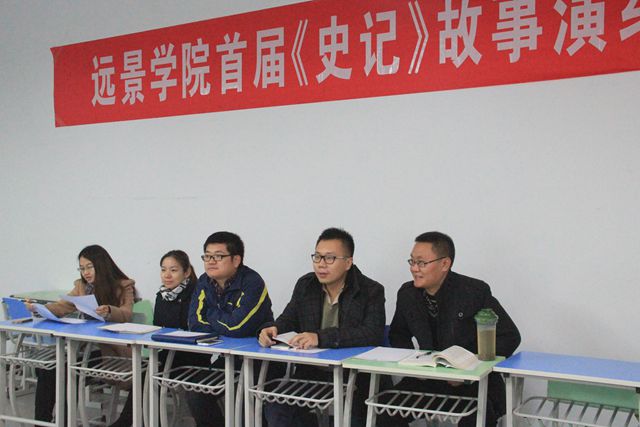 远景学院首届《史记》故事新编大赛