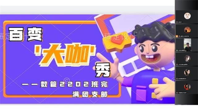 【完满团支部】百变“大咖”秀——经济与管理学院数管2202班完满团支部活动