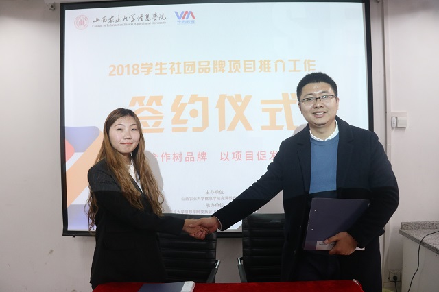 2018学生社团品牌项目签约仪式成功举办