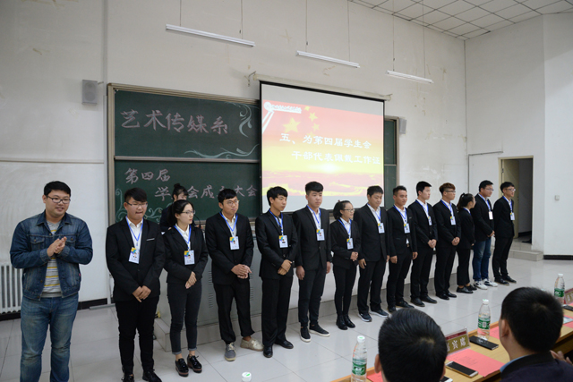 艺术传媒系召开第四届学生会成立大会