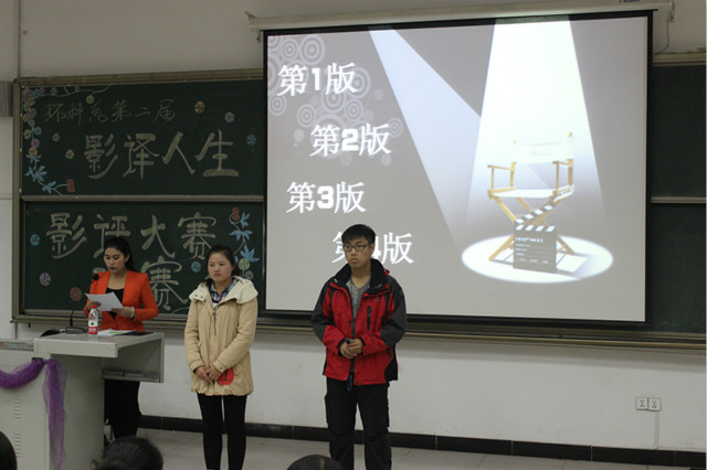 环科系举办第二届“影译人生”影评大赛