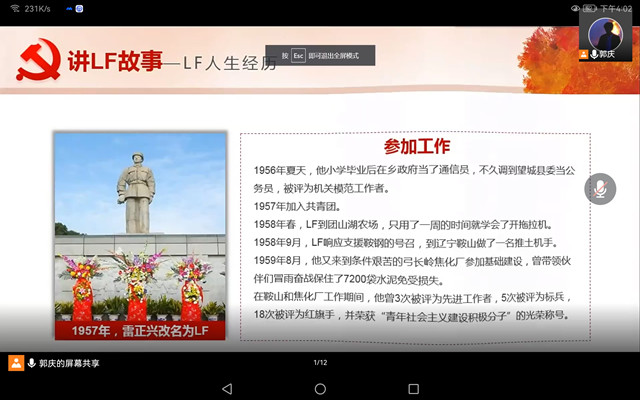 【完满班级】雷锋故事记心中——智能工程学院通信1901班完满班级活动