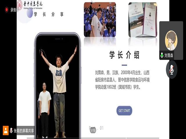 【辅导员说完满】研途花开 砥砺前行——食品与环境学院2020级辅导员说完满活动