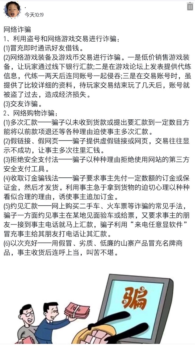 执信金融社开展防诈“云”普及之便利你我他活动