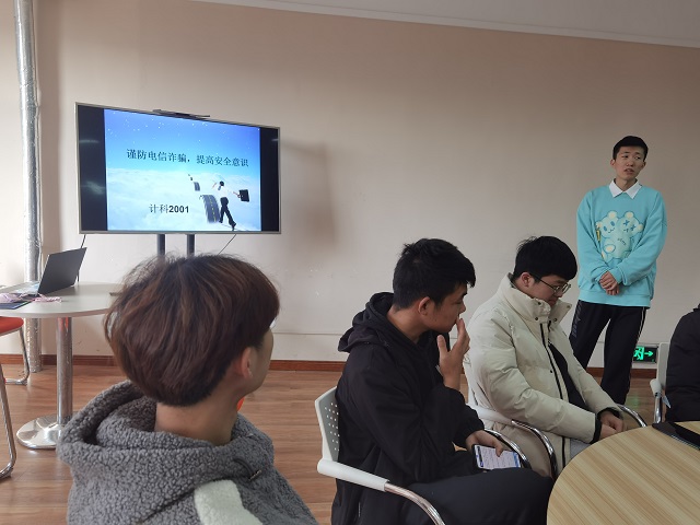 【完满班级】警防电信诈骗 共建平安校园——大数据学院、信息工程学院计科2001班完满班级活动