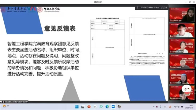 以往鉴来 赓续前行——智能工程学院2022-2023学年第一学期完满教育工作总结大会