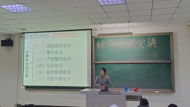 【辅导员说完满】牢记安全 诚信待人——商务英语学院2021级辅导员说完满