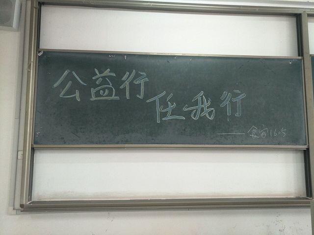 【完满班级】公益行 任我行——食环院食安1605班举办完满活动