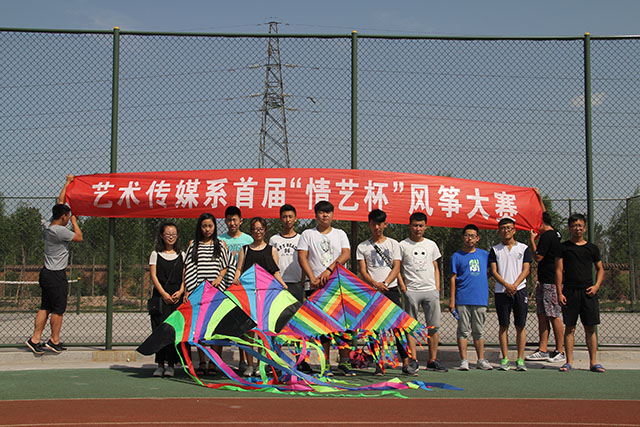 艺术传媒系成功举办首届风筝大赛