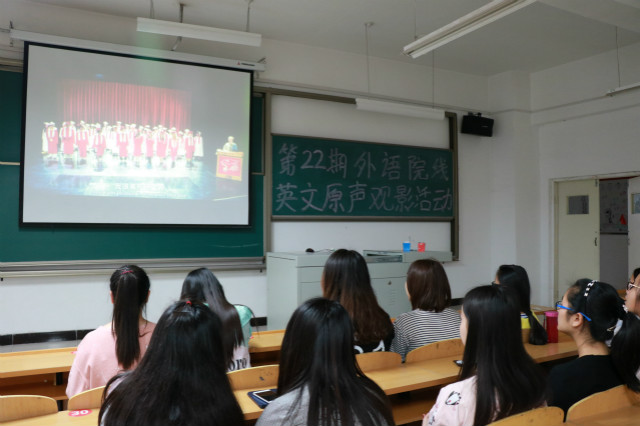 外语系第19—22期外语院线英文原声大片观影交流连载活动