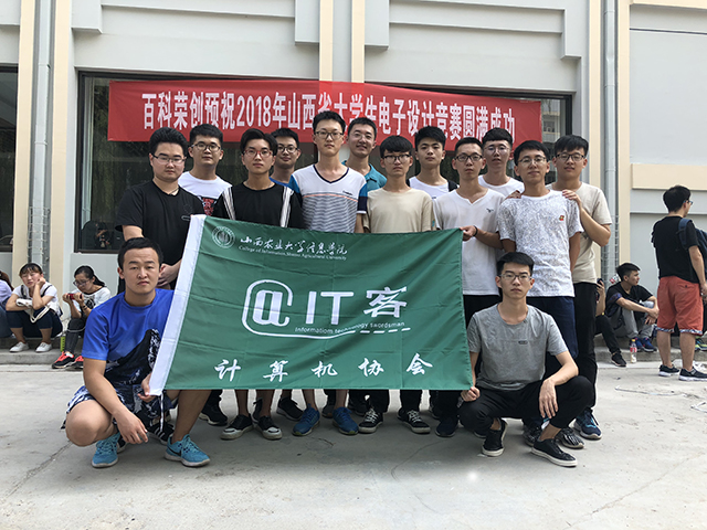 【社团快讯】IT客计算机协会在2018年山西省大学生电子设计竞赛中喜获佳绩
