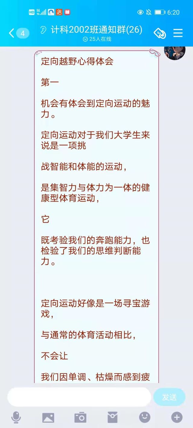 【完满班级】“活力三月 定向越野”——计科2002班完满班级活动