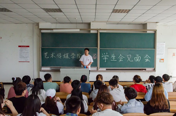 融合“新血液” 秉承新理念——艺术传媒学院第八届学生会见面会