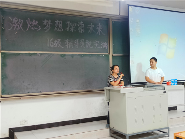 【辅导员说完满】激情梦想 探索未来——智能工程学院16级辅导员说完满