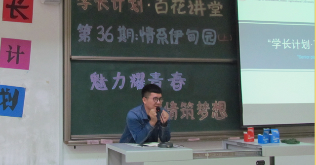 【学长计划】第365期:蜕变 翼下渡重洋
