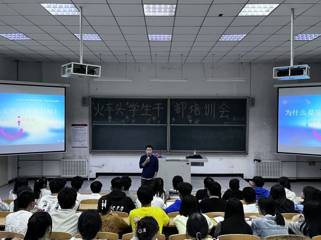 给管理者的沟通课——大数据学院、信息工程学院完满学生骨干“火车头”学生干部培训第24期