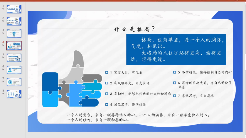 秉承求索精神 提升自我素质——智能工程学院学生干部培养计划
