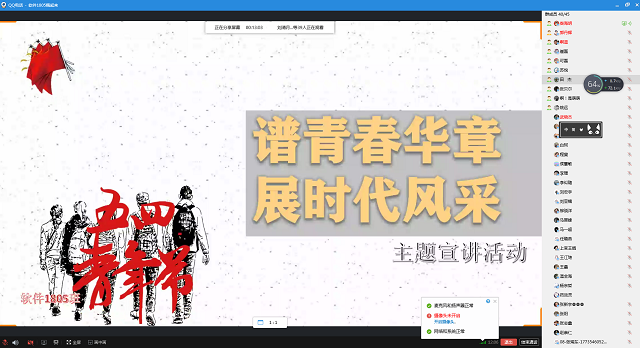 【完满班级】谱青春华章 展时代风采五四主题宣讲——软件工程1805班五四主题宣讲活动