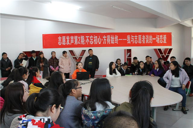 【志愿发声】第2期:我与志愿谈的一场恋爱