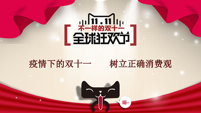 【辅导员说完满】疫情下的双十一 树立正确消费观——大数据学院、信息工程学院2019级辅导员说完满主题活动