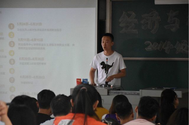 【辅导员说完满】离别说再见 转角是就业——经济与管理学院“毕业季之就业、派遣早知道”