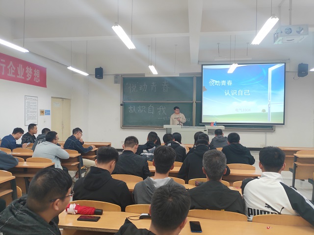 【完满班级】“悦”动青春 认识自我——智能工程学院19级完满班级集锦(一百五十七)