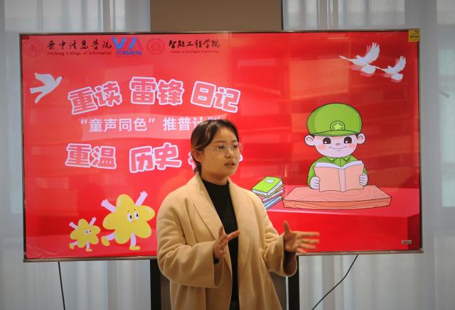重读雷锋日记 重温历史记忆——“童声同色”推普计划系列活动第四十四期