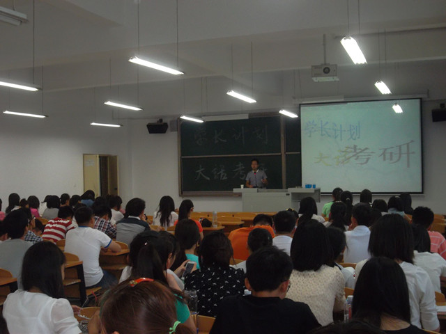 经管系学长计划之“大话考研”