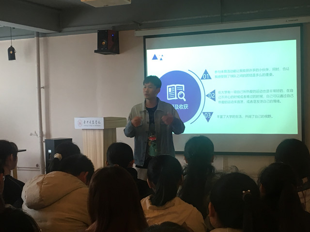 学长计划第824期:生命不息 运动不止——外语系第123期“学长计划”之榜样的力量