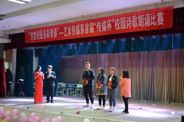 艺术传媒系举办首届“诗意校园 多彩青春”传媒杯校园诗歌朗诵比赛