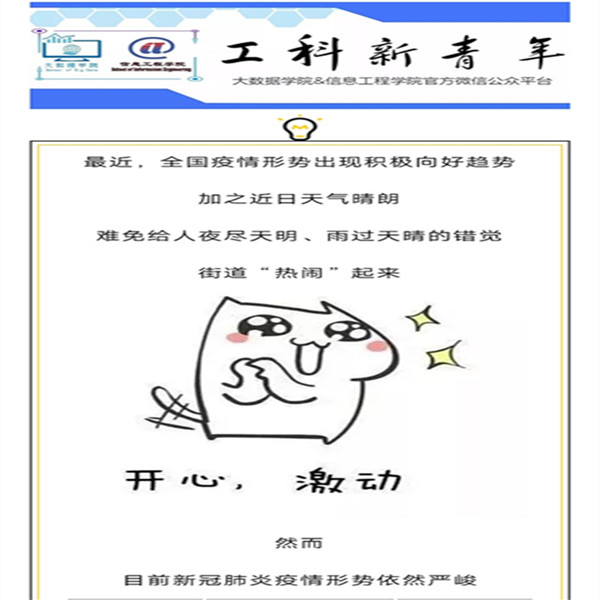 抗击疫情 我们都是“雷锋”——大数据学院、信息工程学院主题活动