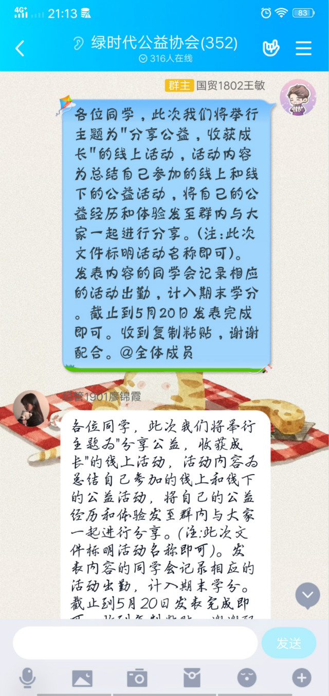汇聚爱心力量 照亮公益之路——绿时代公益协会开展“分享公益 收获成长”线上活动