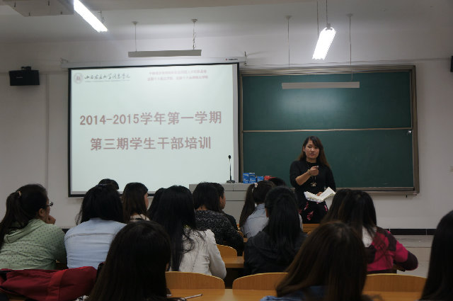 外语系2014-2015学年第一学期第三期学生干部培训圆满结束
