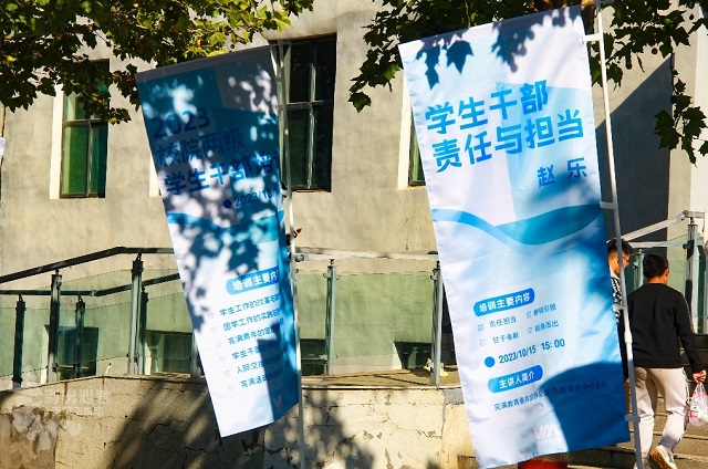 【青马工程】塑造·校院两级学生组织学生干部培训纪实