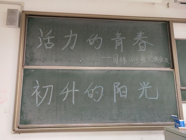 【完满班级】充满活力的岁月——食品与环境学院园林1603班举办完满班级活动