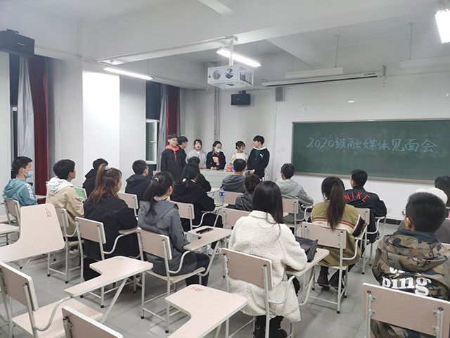 融合新血液 携手向前——2020级融媒体中心新生见面会